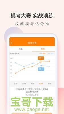 初级会计职称万题库