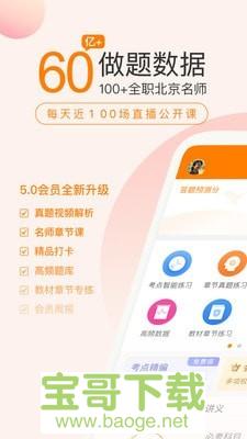 初级会计职称万题库安卓版 v5.2.0.1 最新版