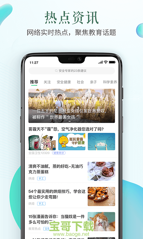 安全教育平台我的作业app下载