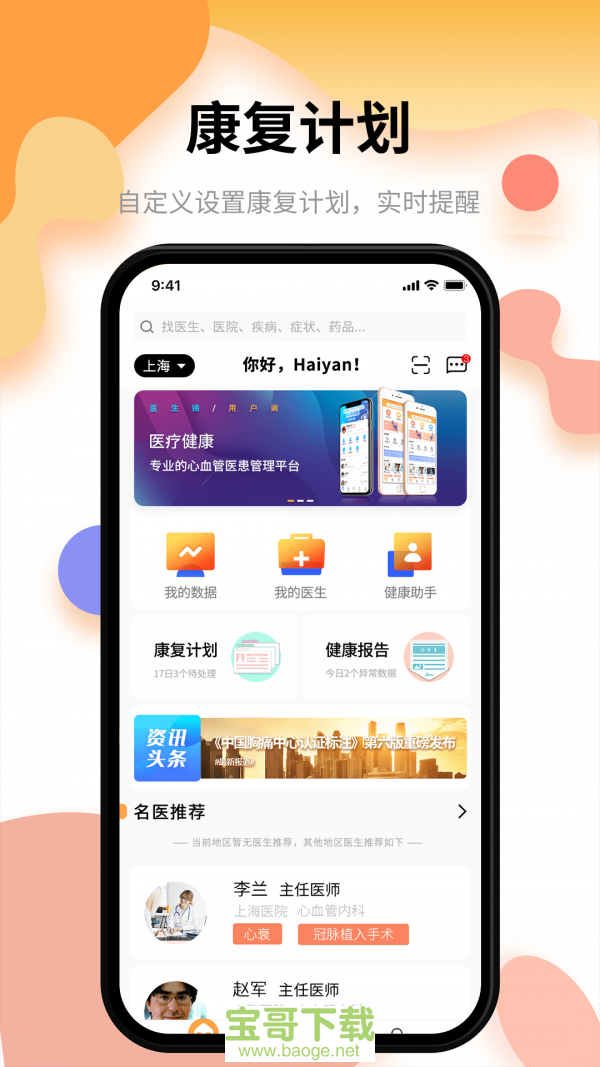 小乐医生手机免费版 v0.3.9