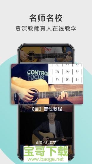 哎米吉他app下载