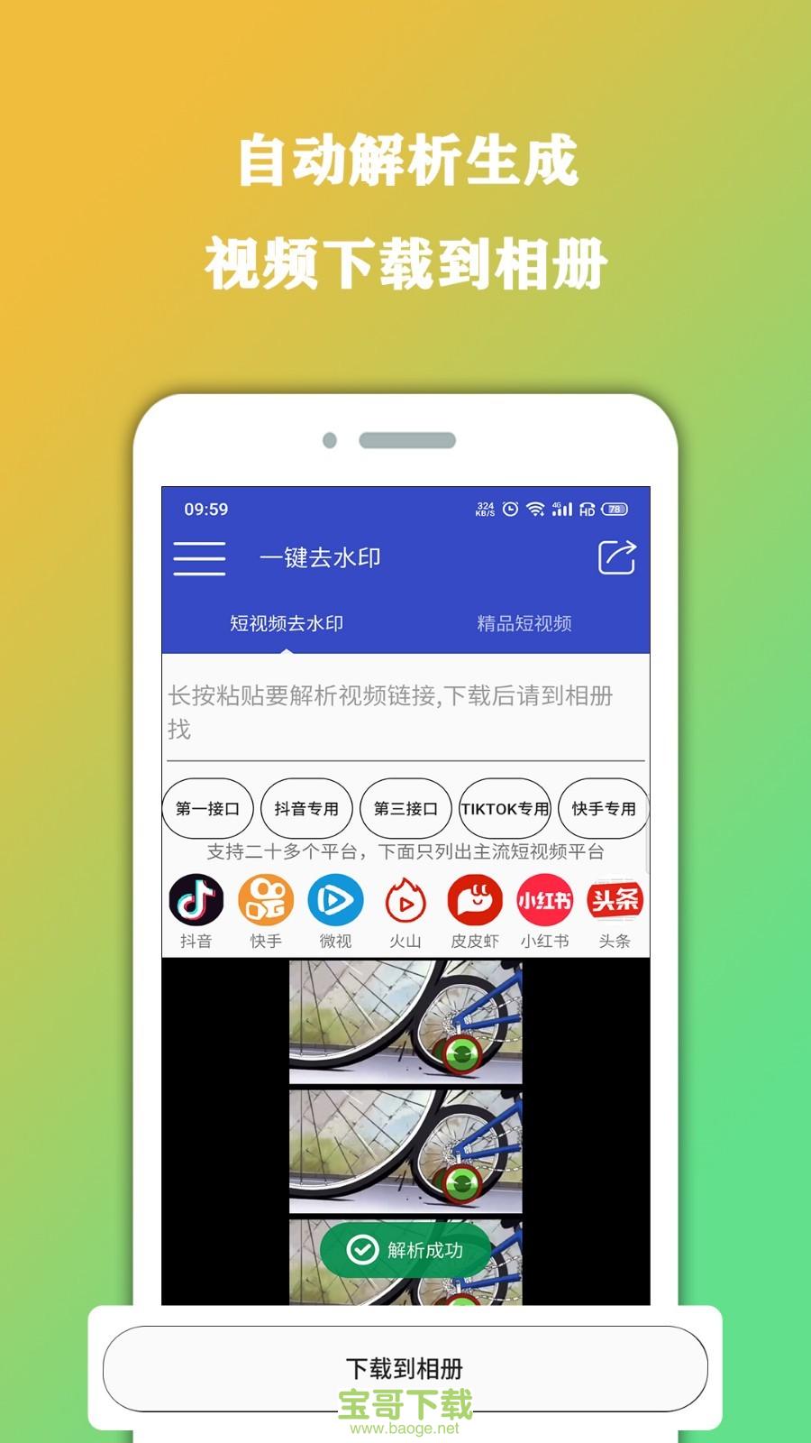 视频大师去水印app下载