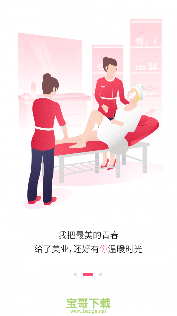 138美容人才网下载