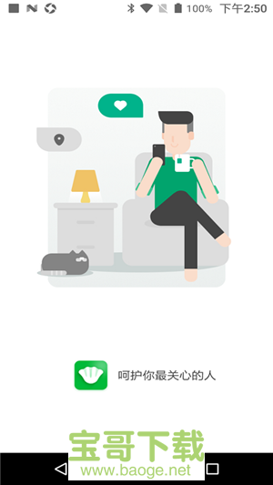 智能守护安卓版 v2.1.2 免费破解版