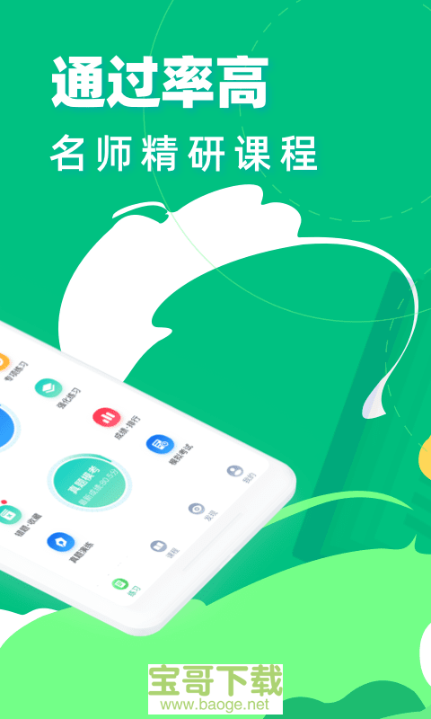 教师资格证宝典下载