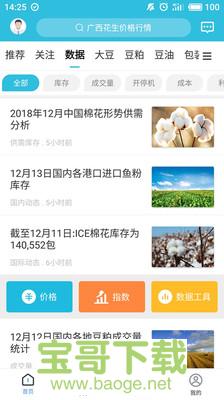 天下粮仓app下载