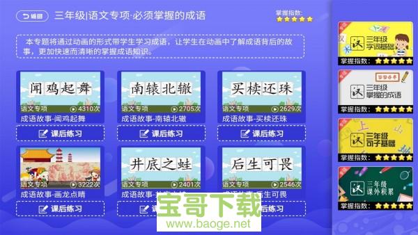 小学语文数学英语同步app