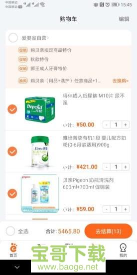 爱婴室安卓版 v5.10.4 手机免费版