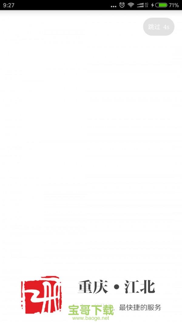 重庆江北安卓版 v2.2.8 手机免费版