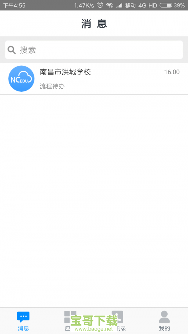 洪校通安卓版 v1.4.0 手机免费版