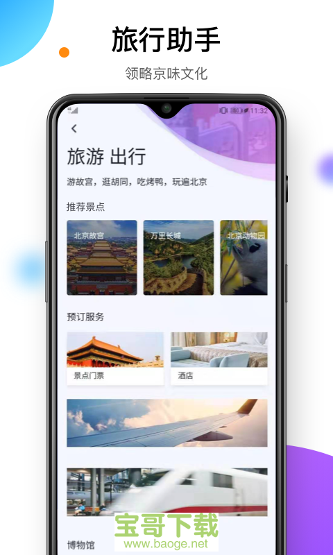 易北京app下载