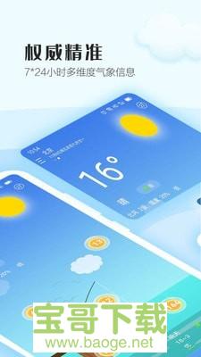 天气播报安卓版 v2.2.4 手机免费版