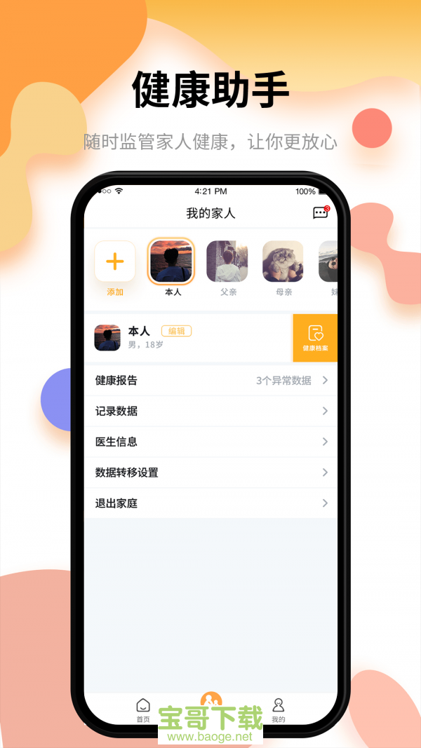 小乐医生app