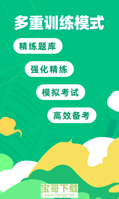 教师资格证宝典