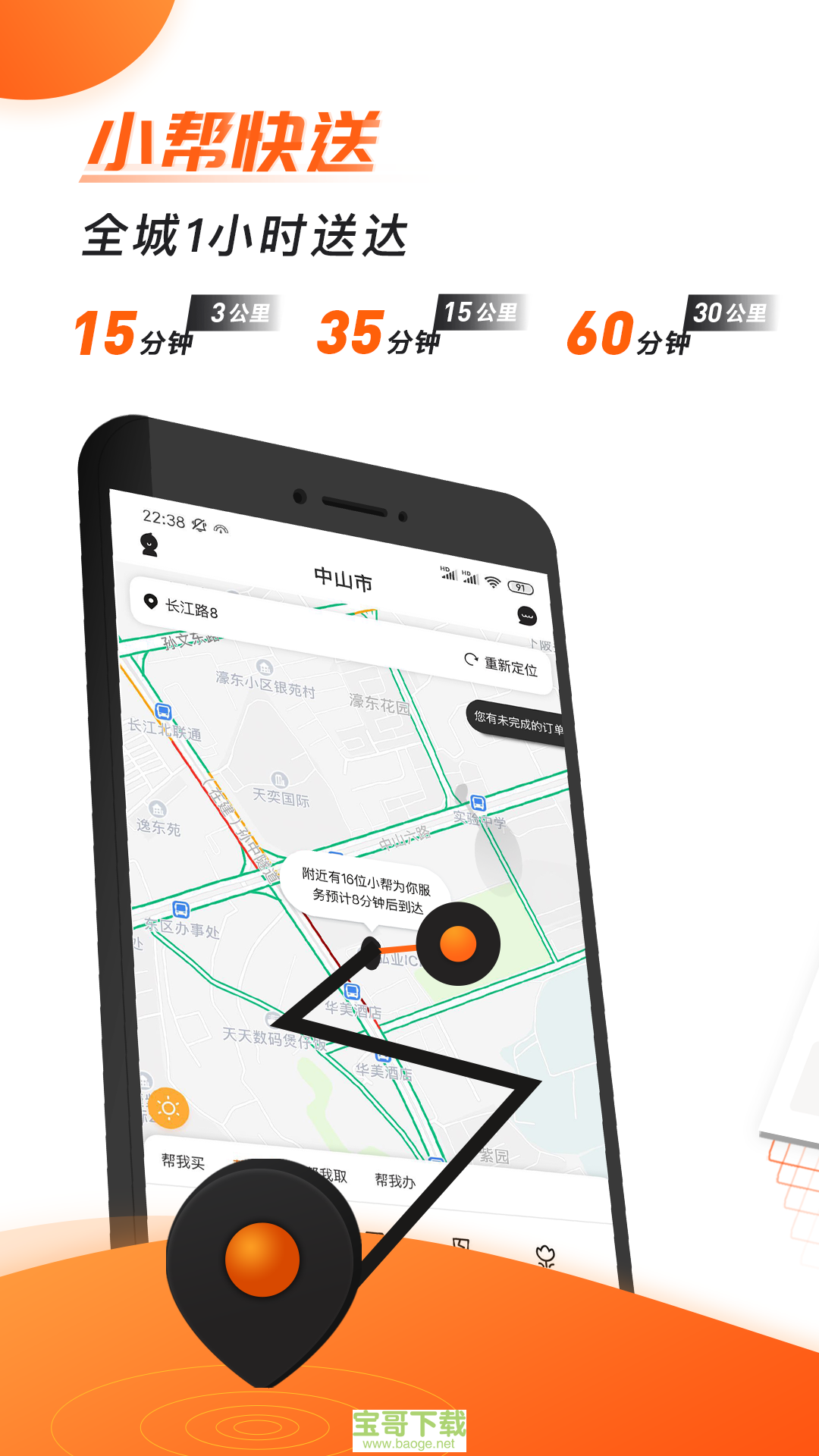 无忧帮帮安卓版 v5.2.8 最新版