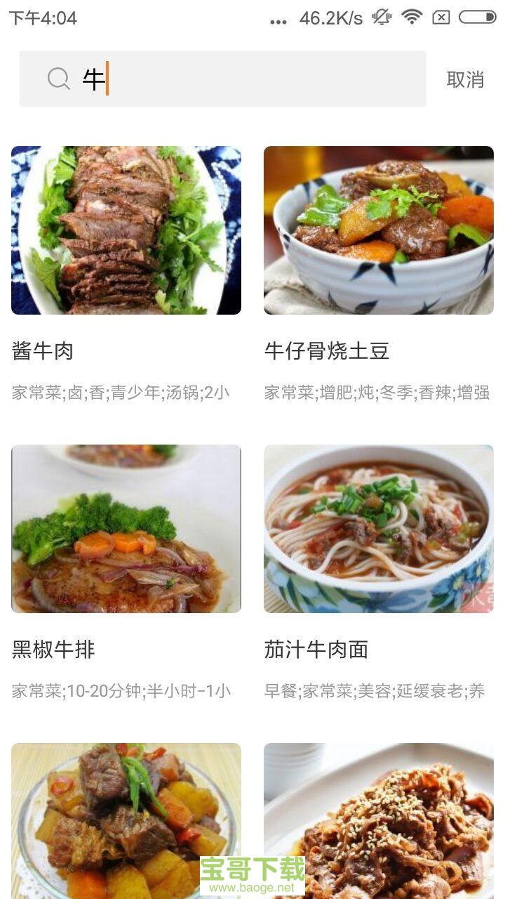 美食料理大全app