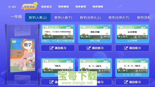 小学语文数学英语同步app下载