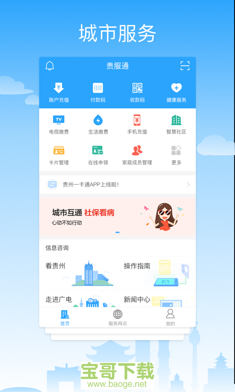 贵服通手机版最新版 v3.0.7