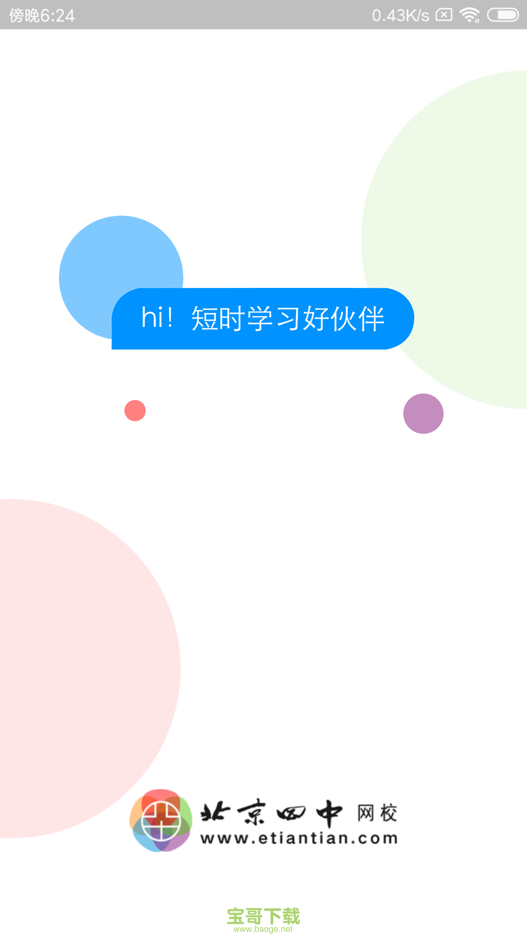 北京四中网校手机版最新版 v3.4.8