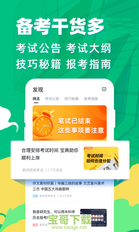 教师资格证宝典