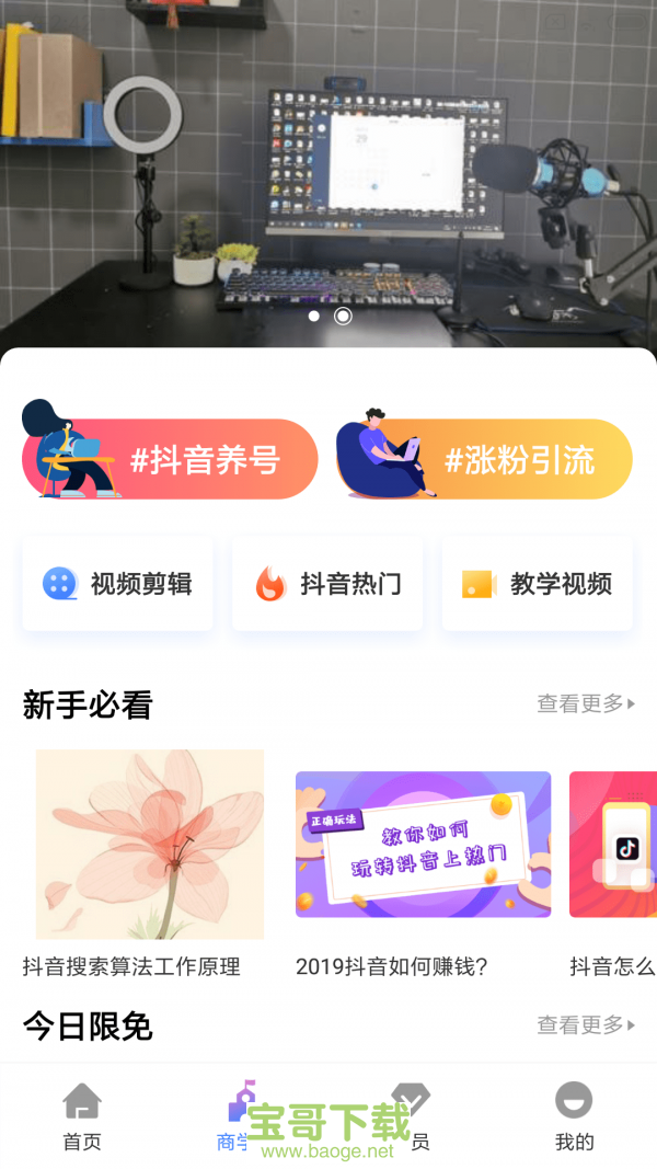 带货联盟app