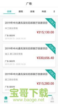 谷仓众包app下载