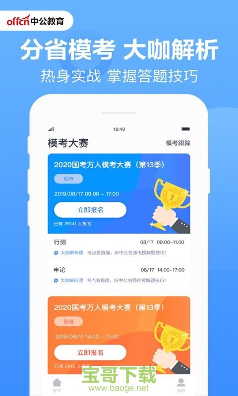 中公题库app