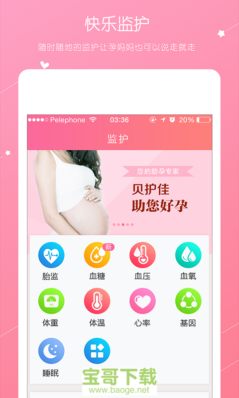 贝护佳安卓版 v2.4.3 最新版