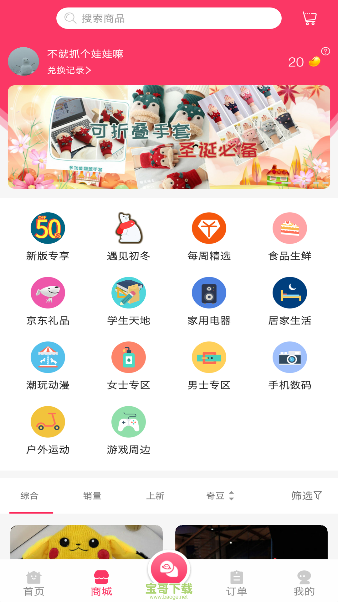 奇G游app下载