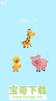 动物叫声宝宝学下载