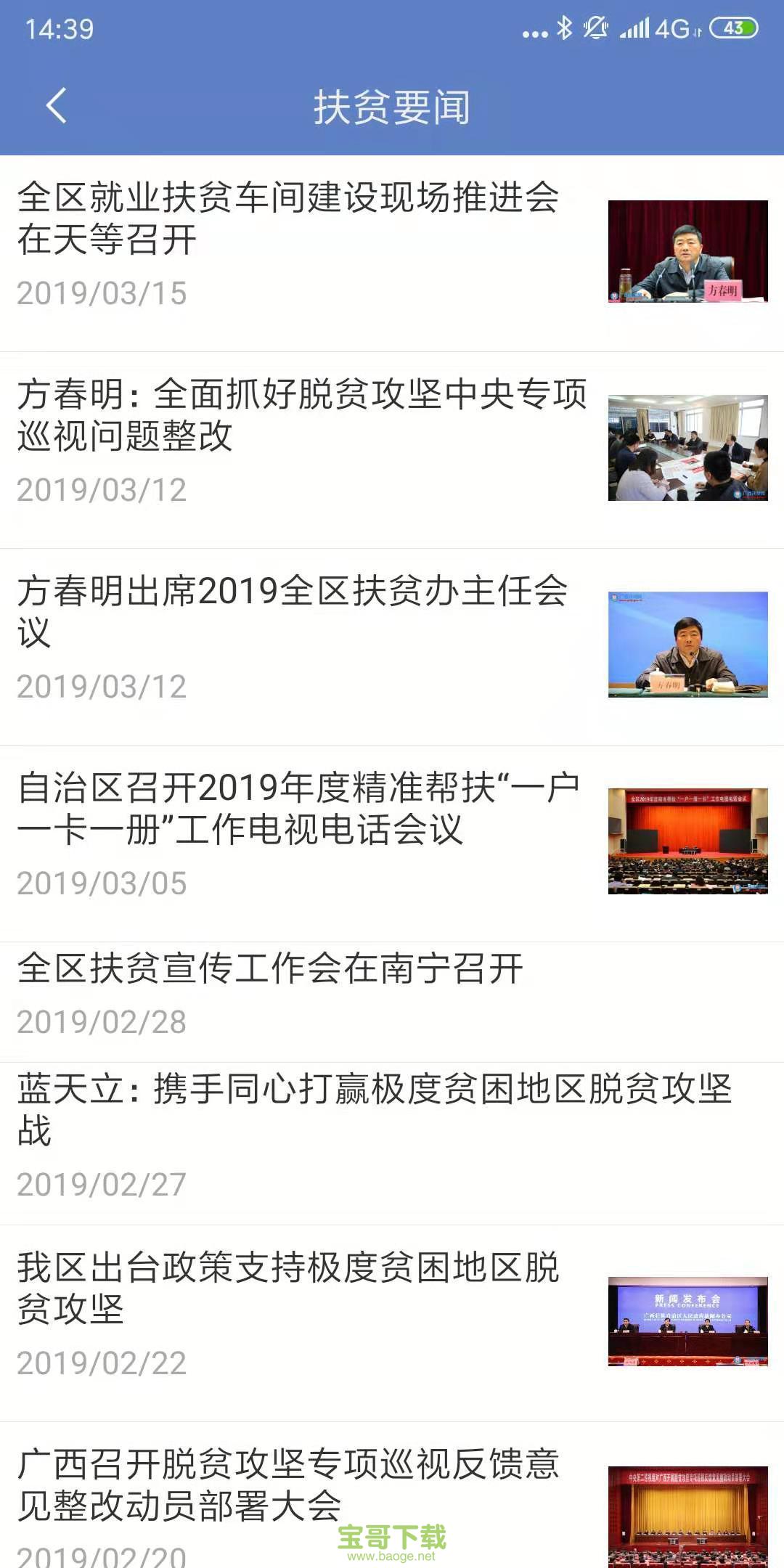 广西扶贫app 广西扶贫app