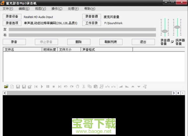 蓝光影音MP3录音机最新版 v2.54 免费绿色版
