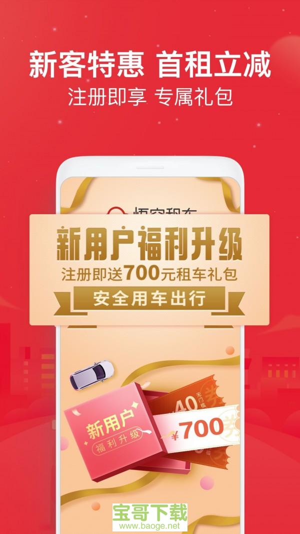 悟空租车手机版最新版 v5.5.9