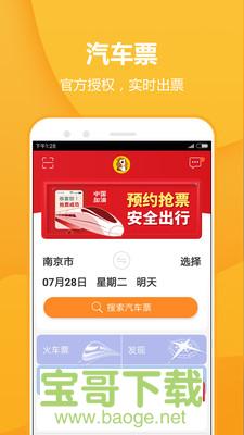 畅途汽车票手机版最新版 v5.6.5