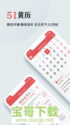 51黄历安卓版 v5.0.1 最新免费版