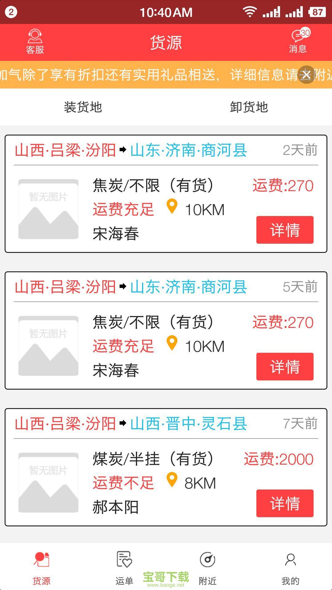 拉货王安卓版 v9.0.1 最新免费版