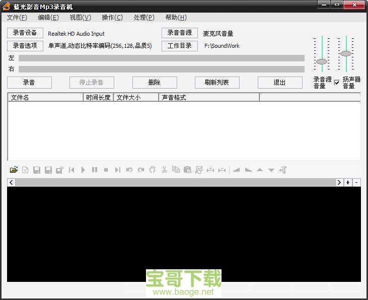 蓝光影音MP3录音机电脑版下载