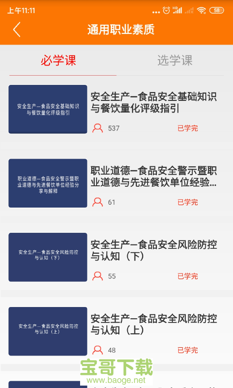 食安快线app下载