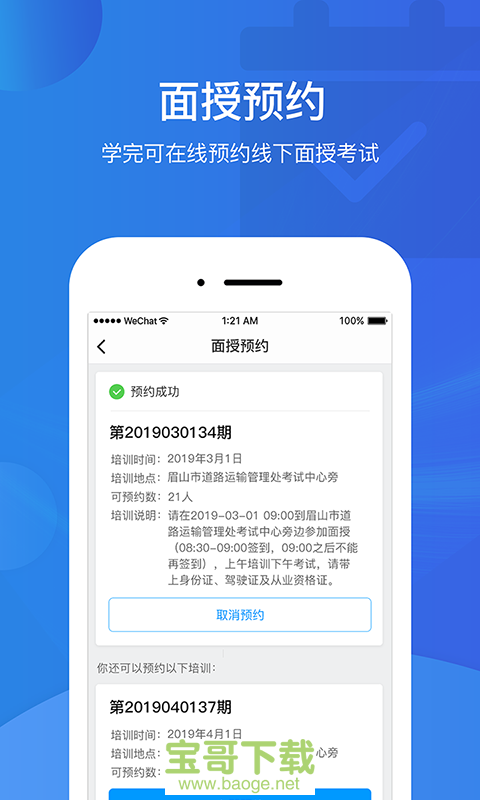 中国驾驶员继续教育学院app