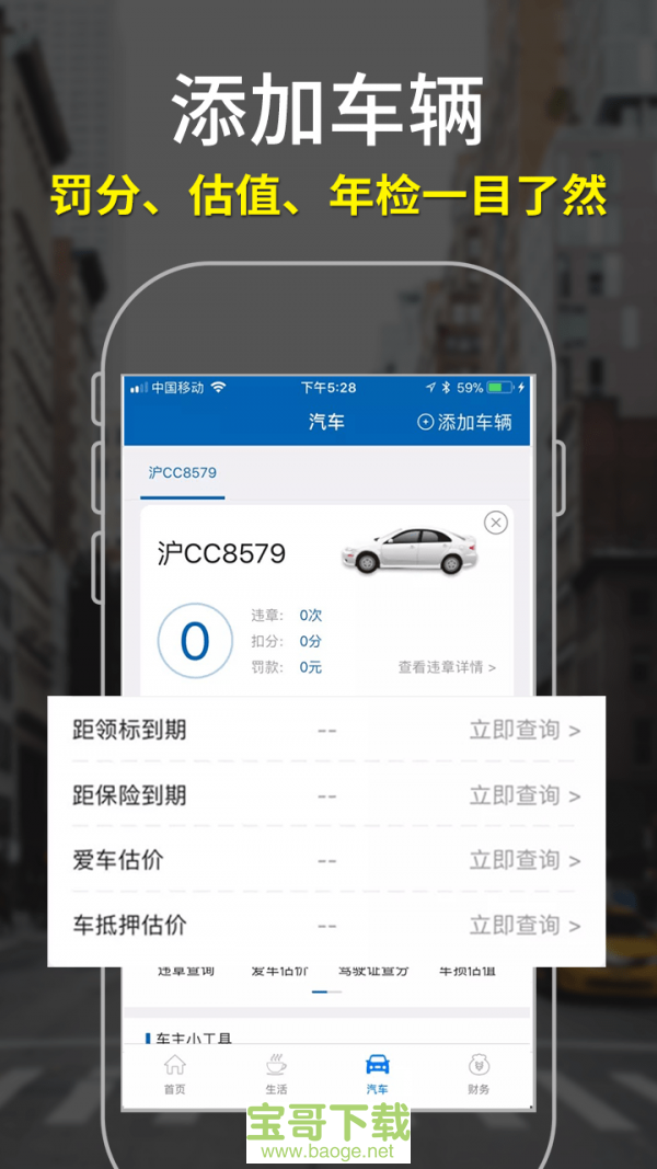 麦丘查违章下载