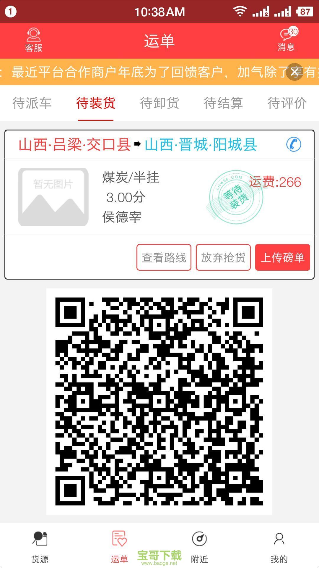 拉货王app