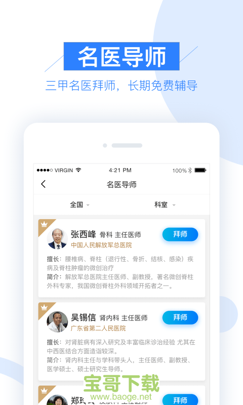 平安好医生村医版app下载