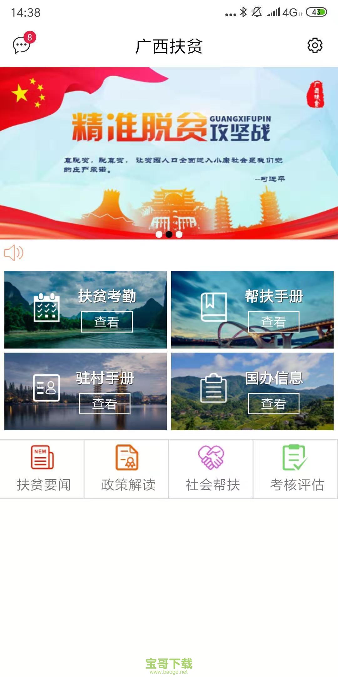 广西扶贫安卓版 v5.0.2 手机免费版