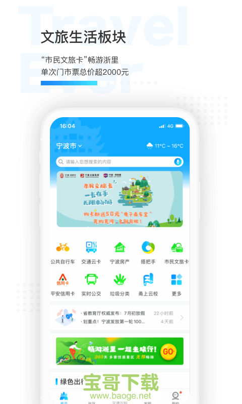 宁波市民通安卓版 v3.1.3 手机免费版