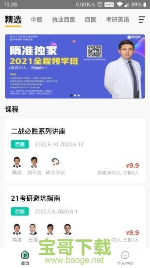 研大考研手机免费版 v1.0.5