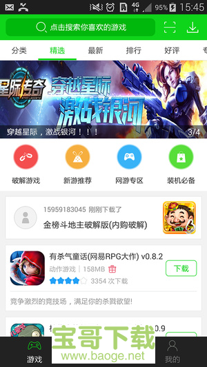 7723游戏盒子安卓版 v4.1.2 免费破解版