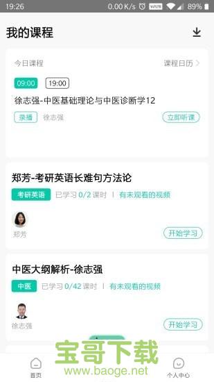 研大考研app下载