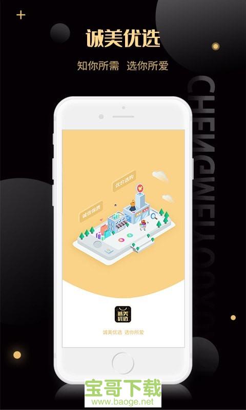 诚美优选手机版最新版 v2.4.1 诚美优选手机版最新版 v2.4.1