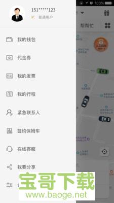 创业者出行app下载