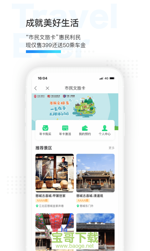 宁波市民通app下载